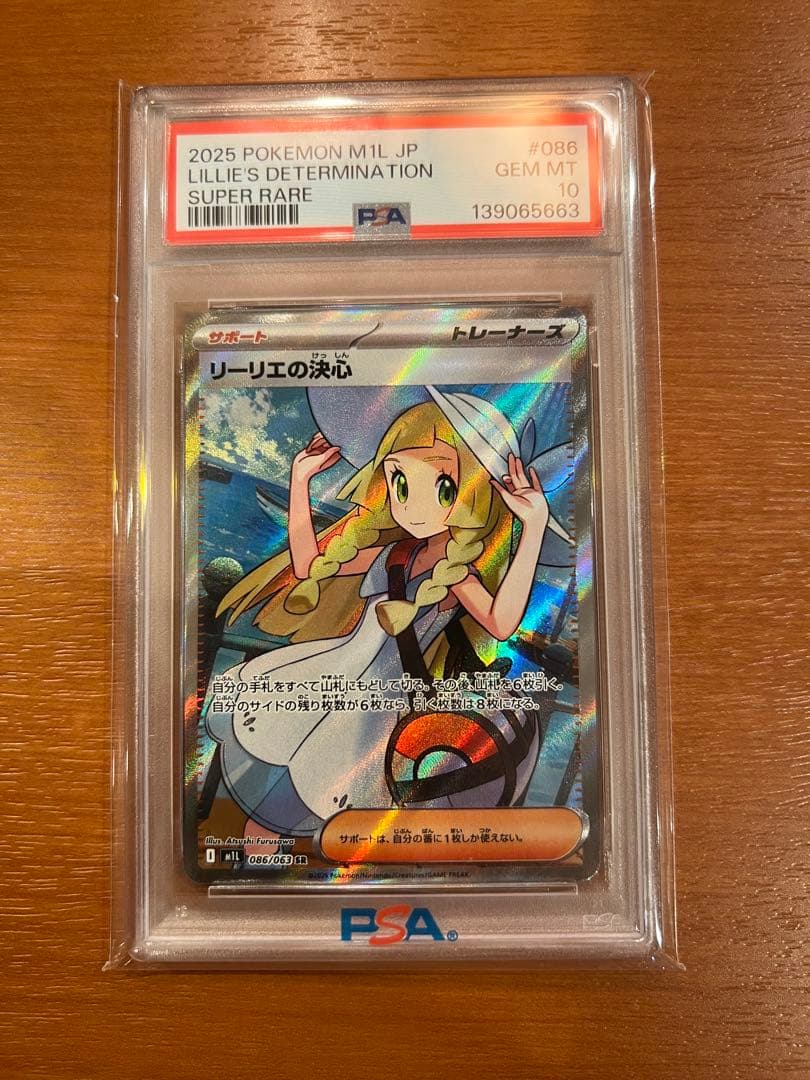 【PSA10】リーリエの決心 086/063