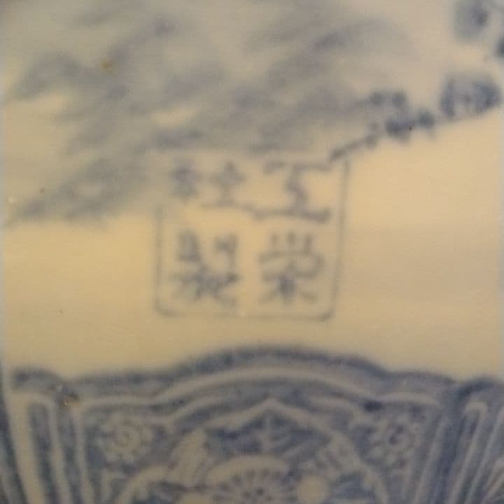 工栄社製有田焼き青白磁の風景画の陶器アンティーク
