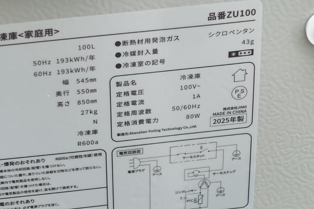 【未使用】SAMKYO 冷凍庫 ZU100 100L 送料無料　2025年製