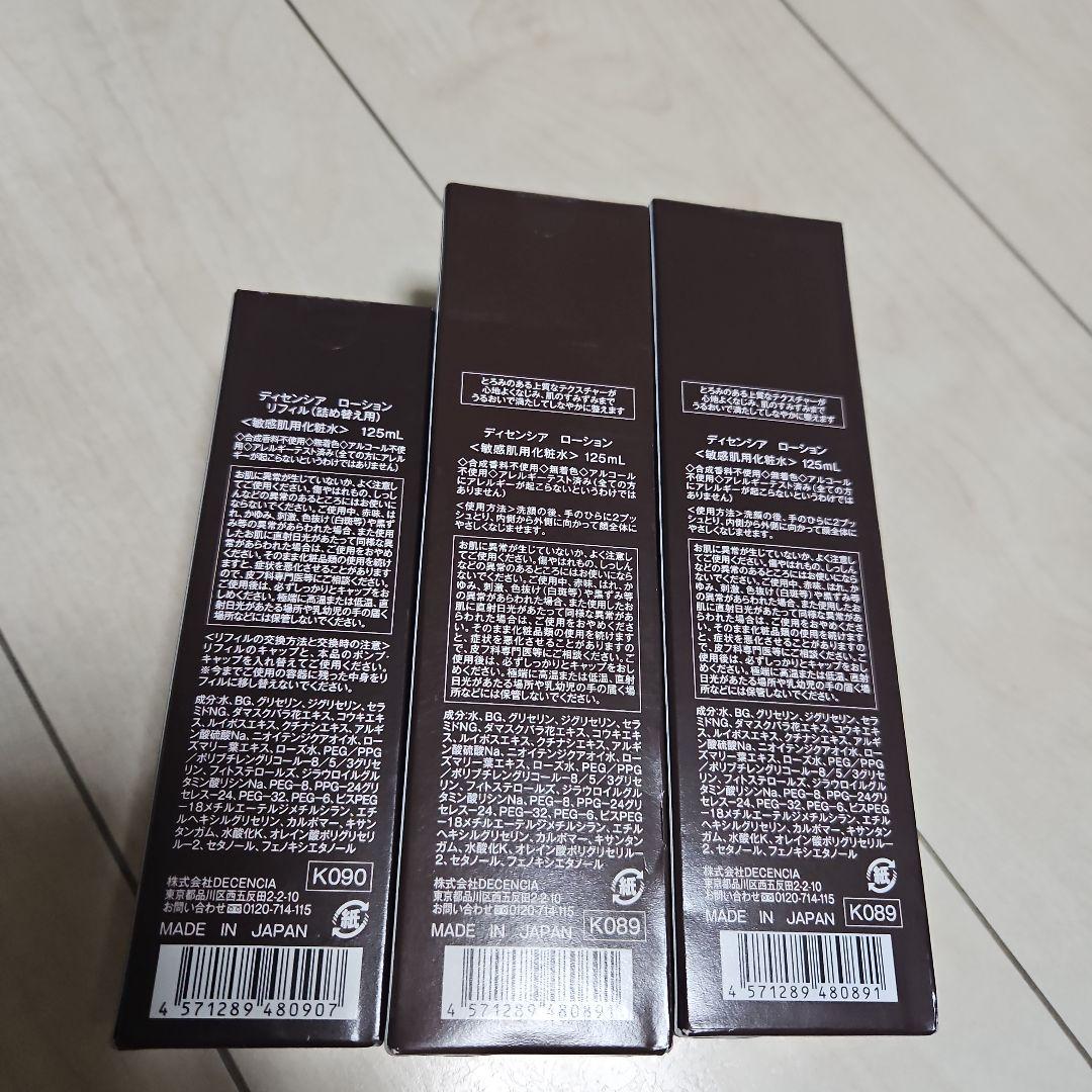 tmlc　DECENCIA 化粧水 120ml リフィル付き