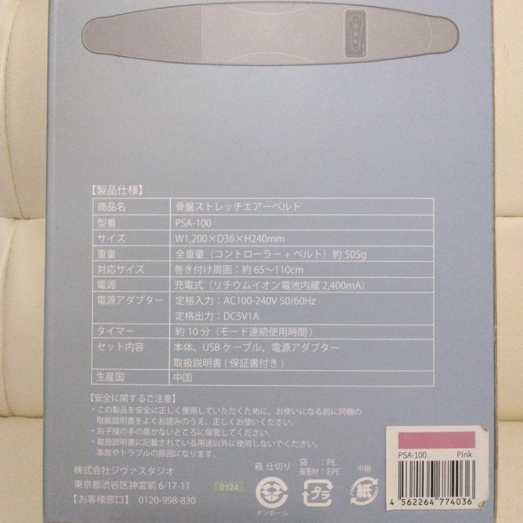 骨盤ストレッチエアーベルト