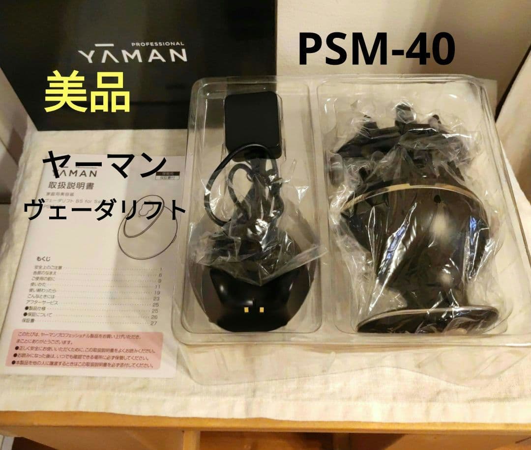 美品　ヤーマンヘッド、フェイス　マッサージ美容器 　PSM-40 　黒