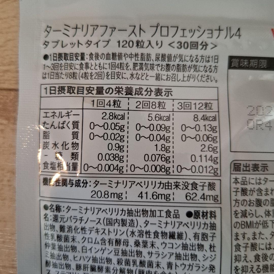 ビタブリッドジャパンターミナリアファースト プロフェッショナル 120粒入り2袋