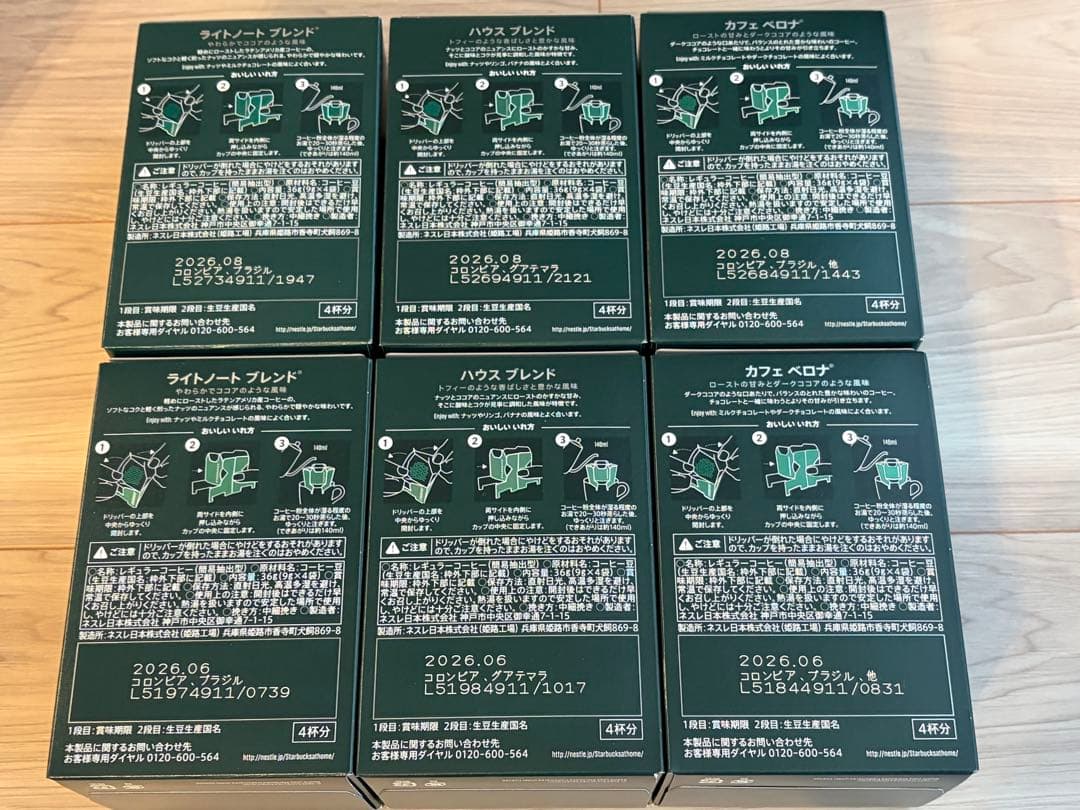 スターバックス コーヒー オリガミ 3種セットx 4箱