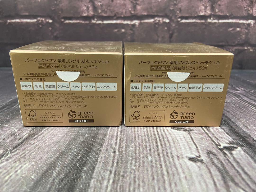 パーフェクトワン　薬用リンクルストレッチジェル　50g×2