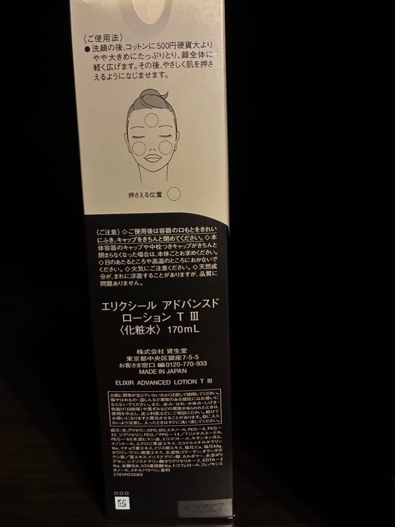 #️⃣エリクシール化粧水しっとり&乳液さっぱり　未使用に近い