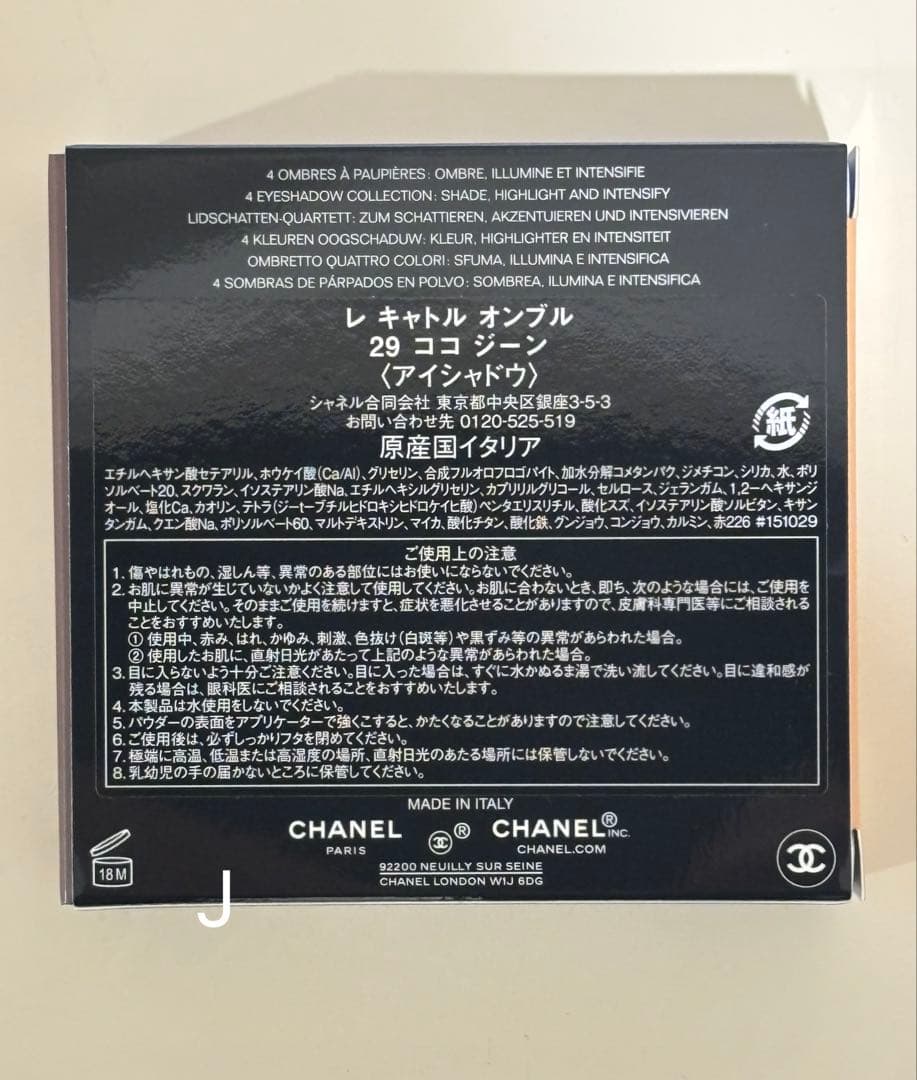 CHANEL デニム　29 ココ　ジーン　 レキャトル オンブル