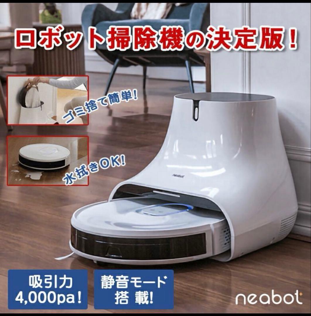 ほぼ新品Neabot NoMo Q11 ロボット掃除機本体