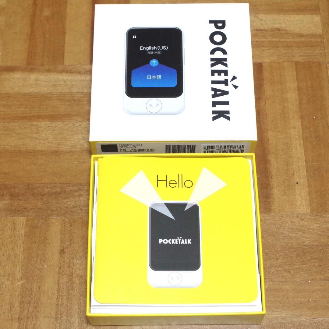 人気の翻訳機！ソースネクスト！POCKETALK S 取扱説明書付き 即発送！