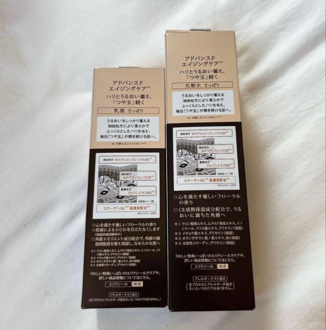 新品！ELIXIRのエイジングケア アドバンスド化粧水と乳液のセット