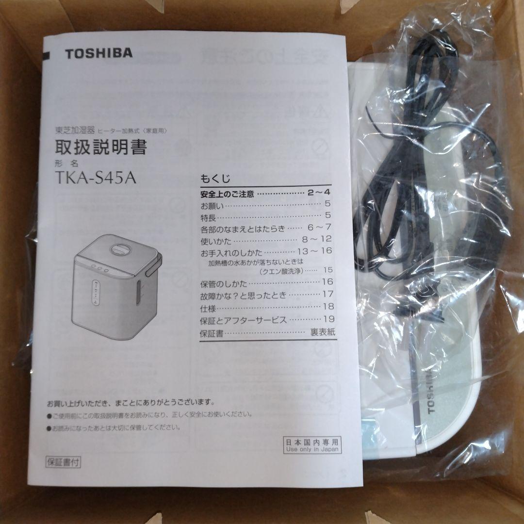 未使用☆TOSHIBA TKA-S45A(W) スチームファン式加湿器