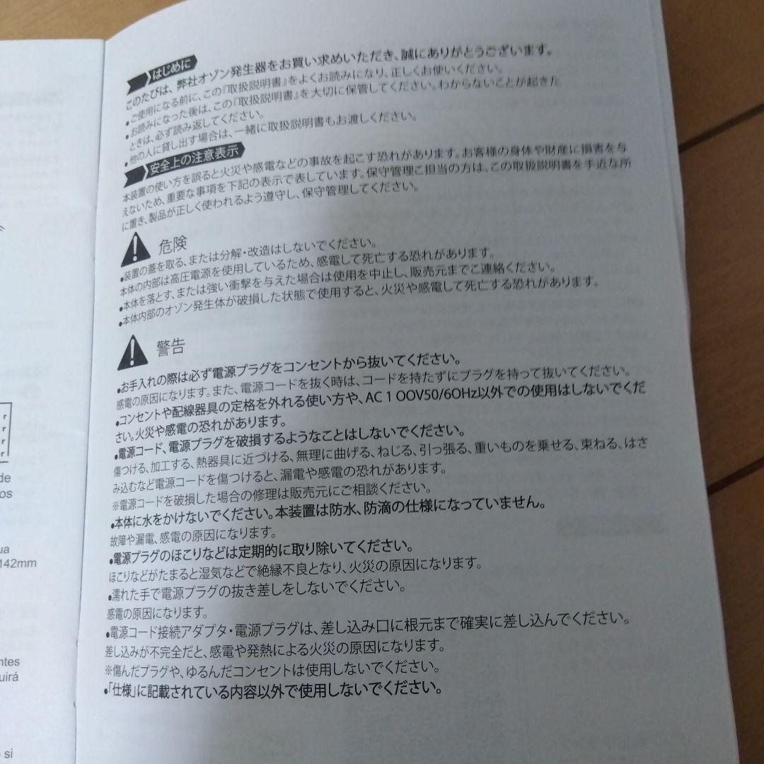 オゾン発生器　FELLAT オゾン発生器 10000mg/h