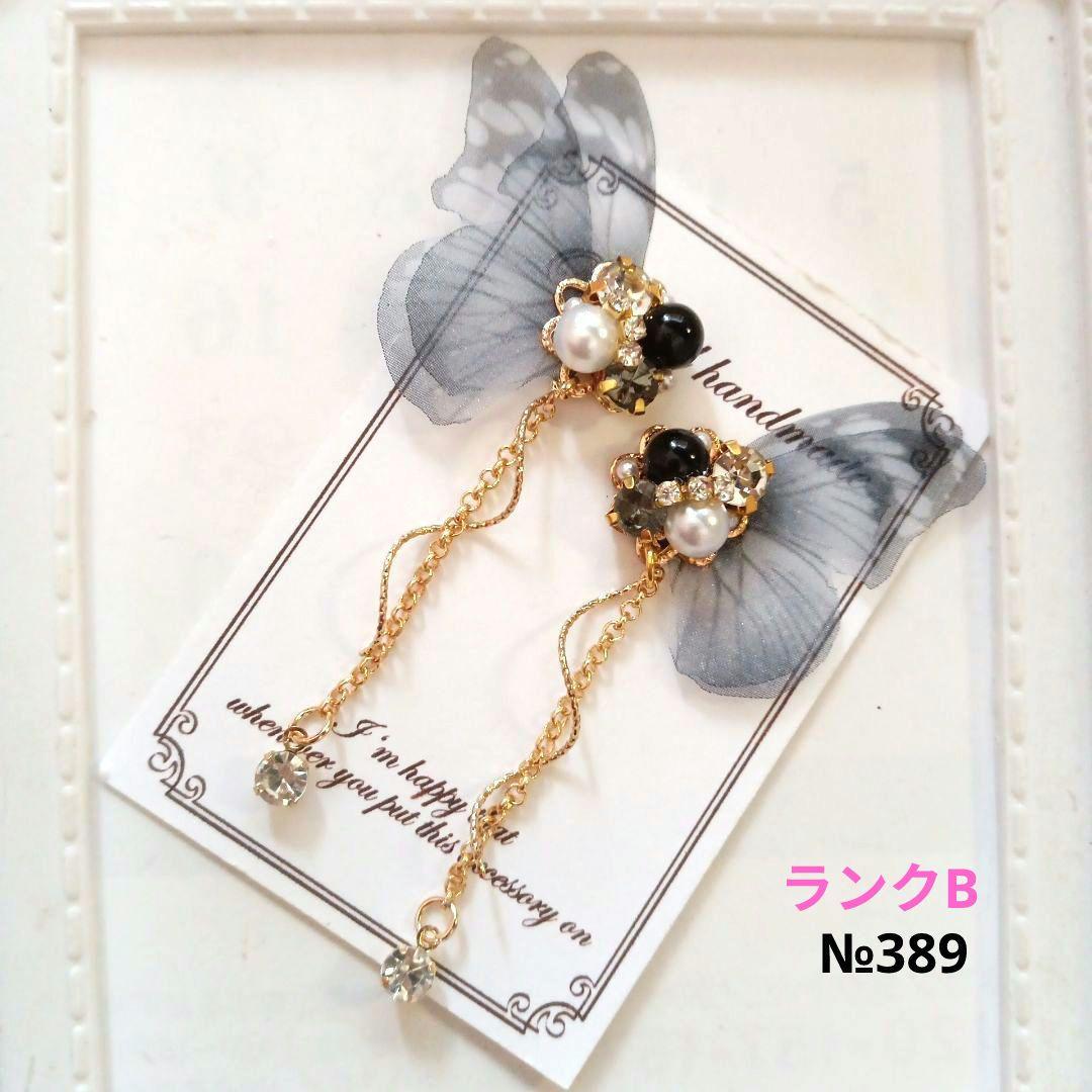 ♡ハンドメイド♡ビジューピアスorイヤリング№389シフォンバタフライ