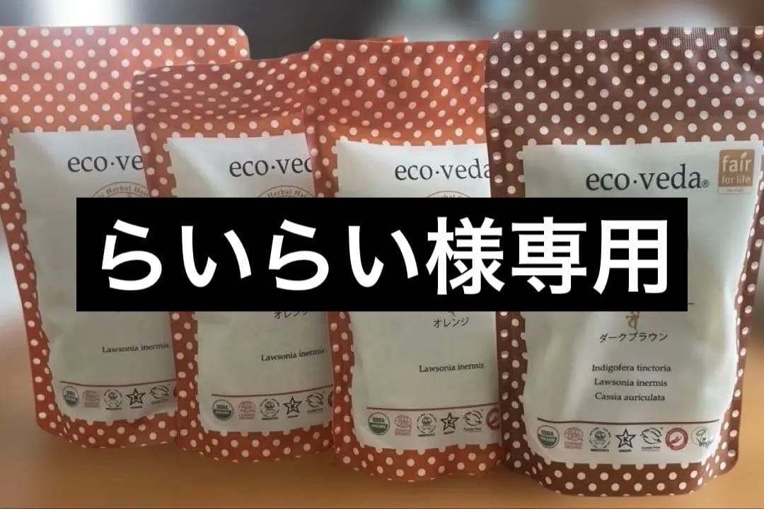 ecoveda オーガニックハーバルヘアカラー (オレンジ、ダークブラウン)