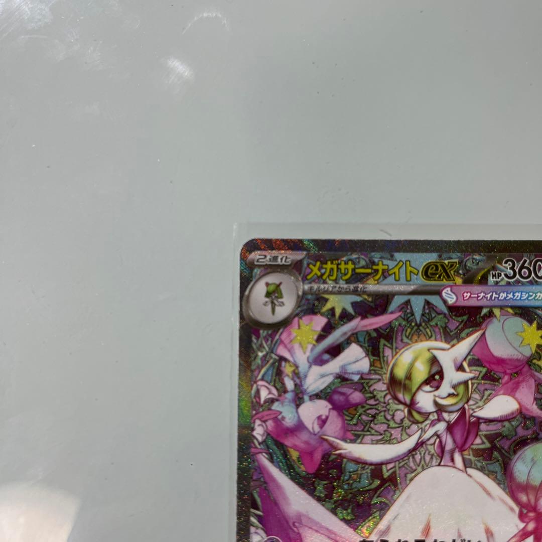 ポケモンカード メガサーナイトEX SAR