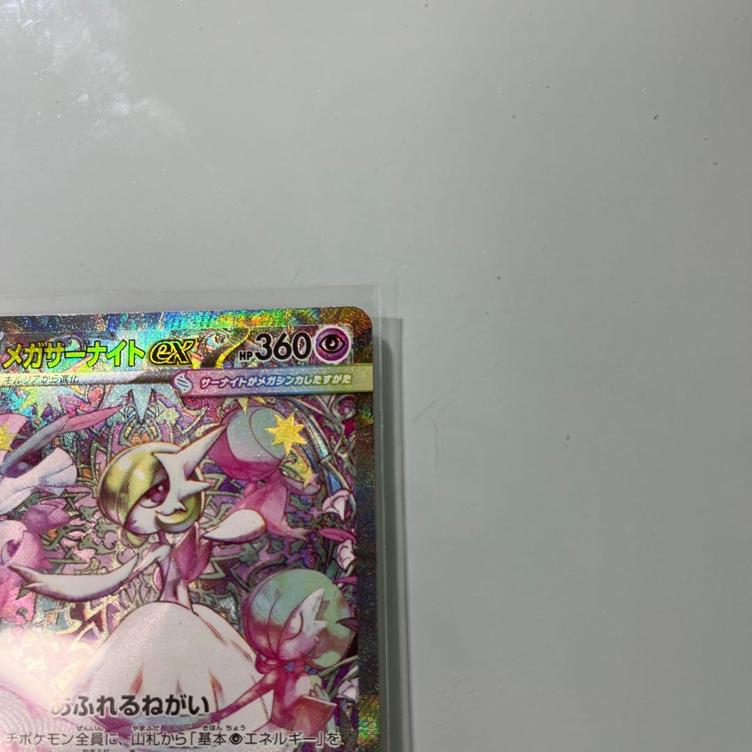 ポケモンカード メガサーナイトEX SAR