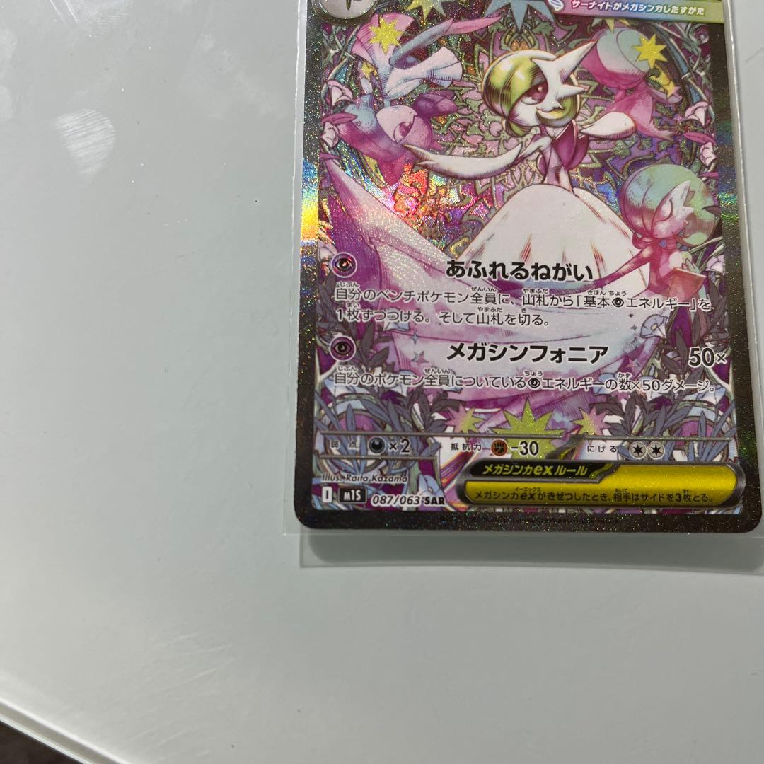 ポケモンカード メガサーナイトEX SAR