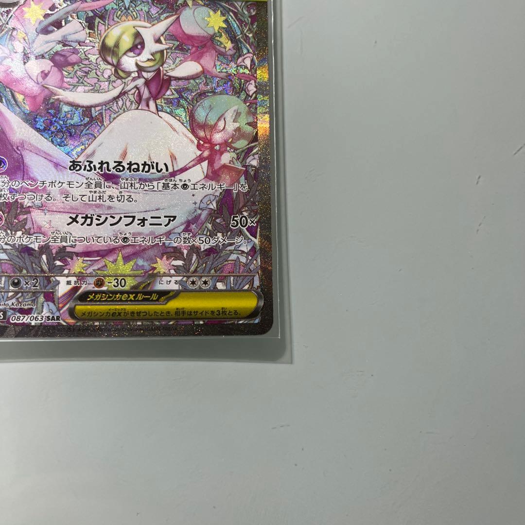 ポケモンカード メガサーナイトEX SAR