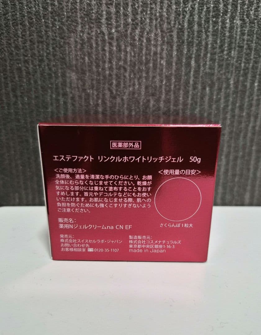 murphy！たかの友梨 エステファクト リンクルホワイトリッチジェル