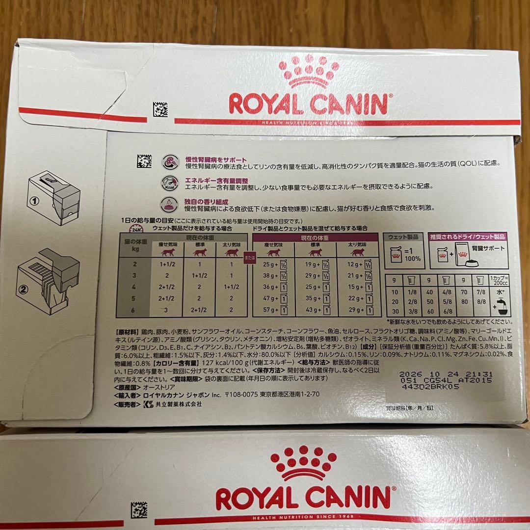 新品未開封　 CANIN 腎臓サポート 85g×12パックを2箱
