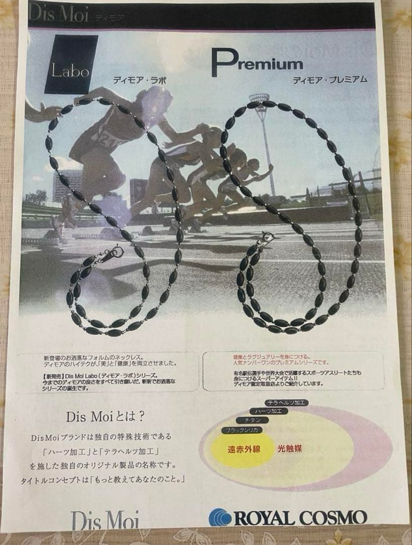 ディモアネックレス 黒50センチK18WG