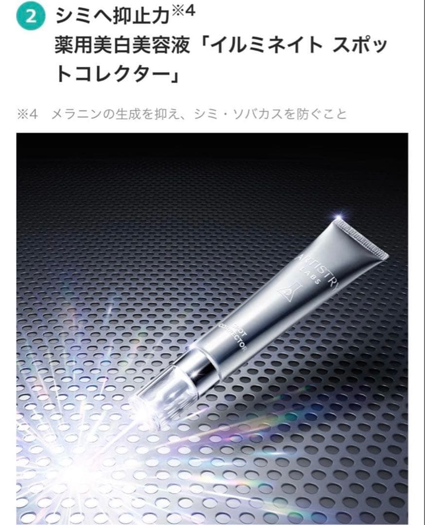 【医薬部外品】薬用美白美容液アーティストリー　スポットコレクター　トラネキサム酸