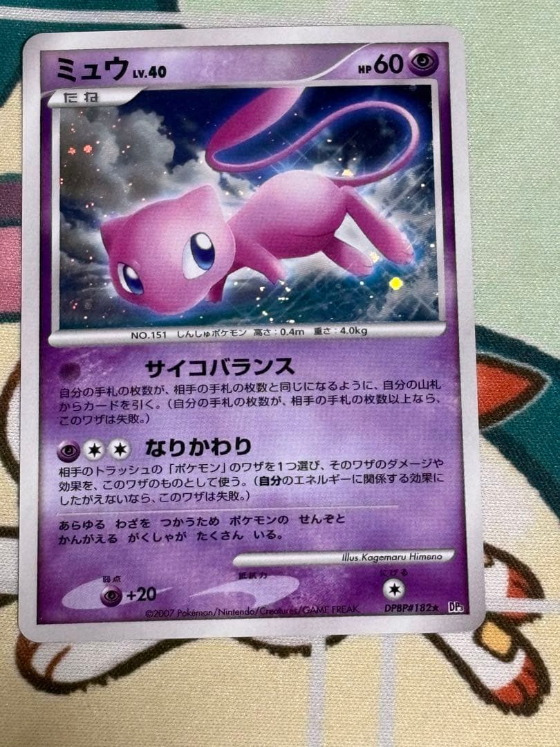 ポケモンカード　ミュウ　lv.40 サイコバランス