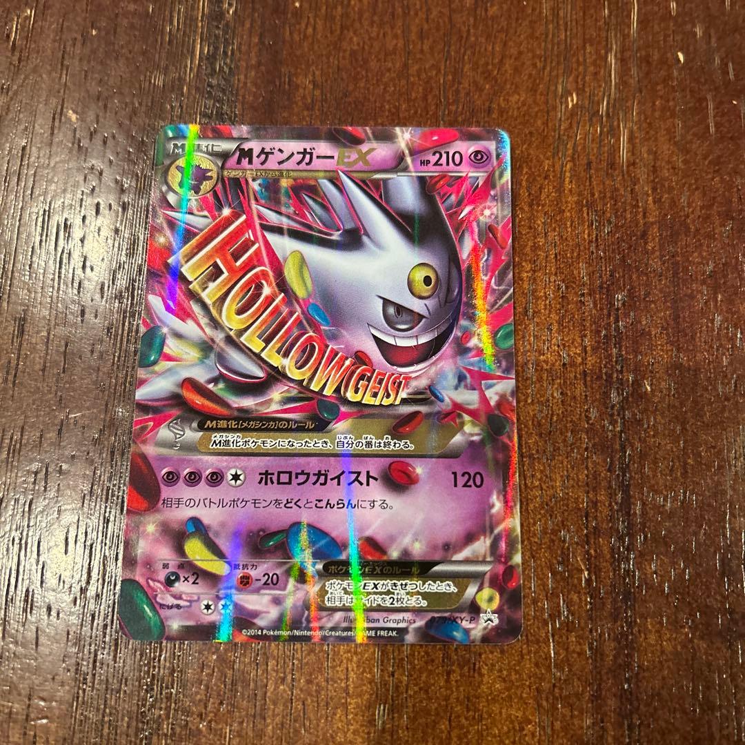 MゲンガーEX ポケモンカード 210HP