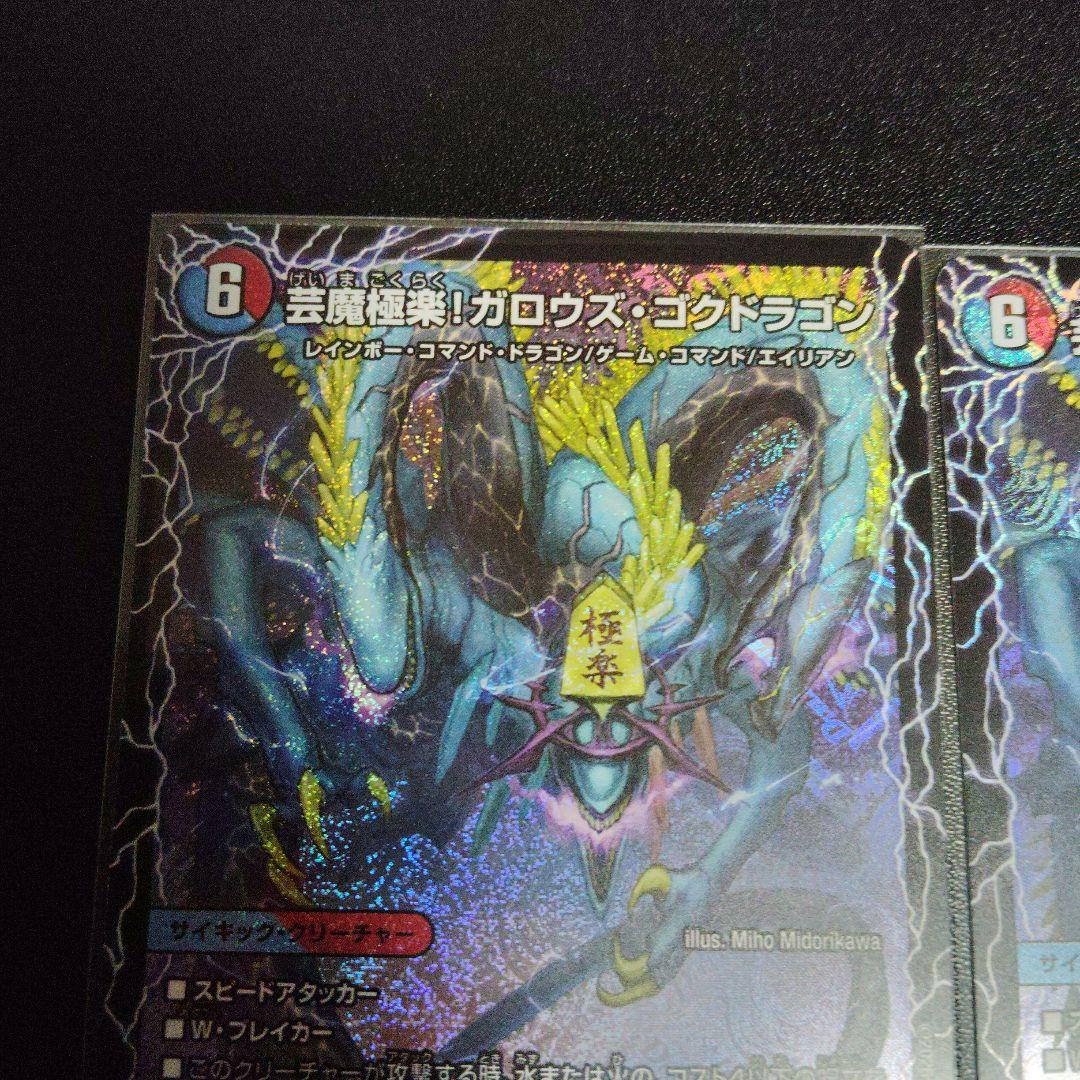 芸魔極楽！ガロウズゴクドラゴン　オンセンガロウズ