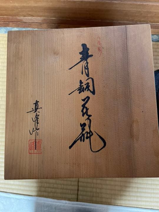【値下げ】高岡銅器　銅製花瓶　花器　耳付花瓶　骨董品