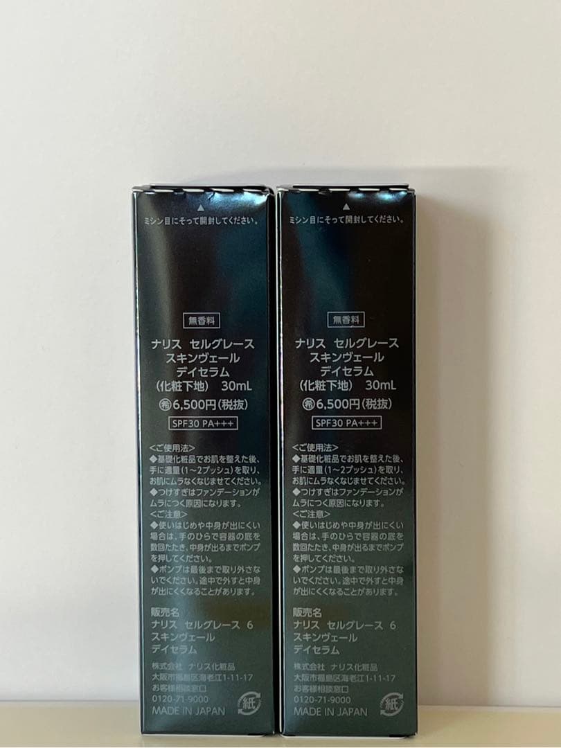 ✨ナリス化粧品✨ナリス　セルグレース　スキンヴェール　デイセラム×2本