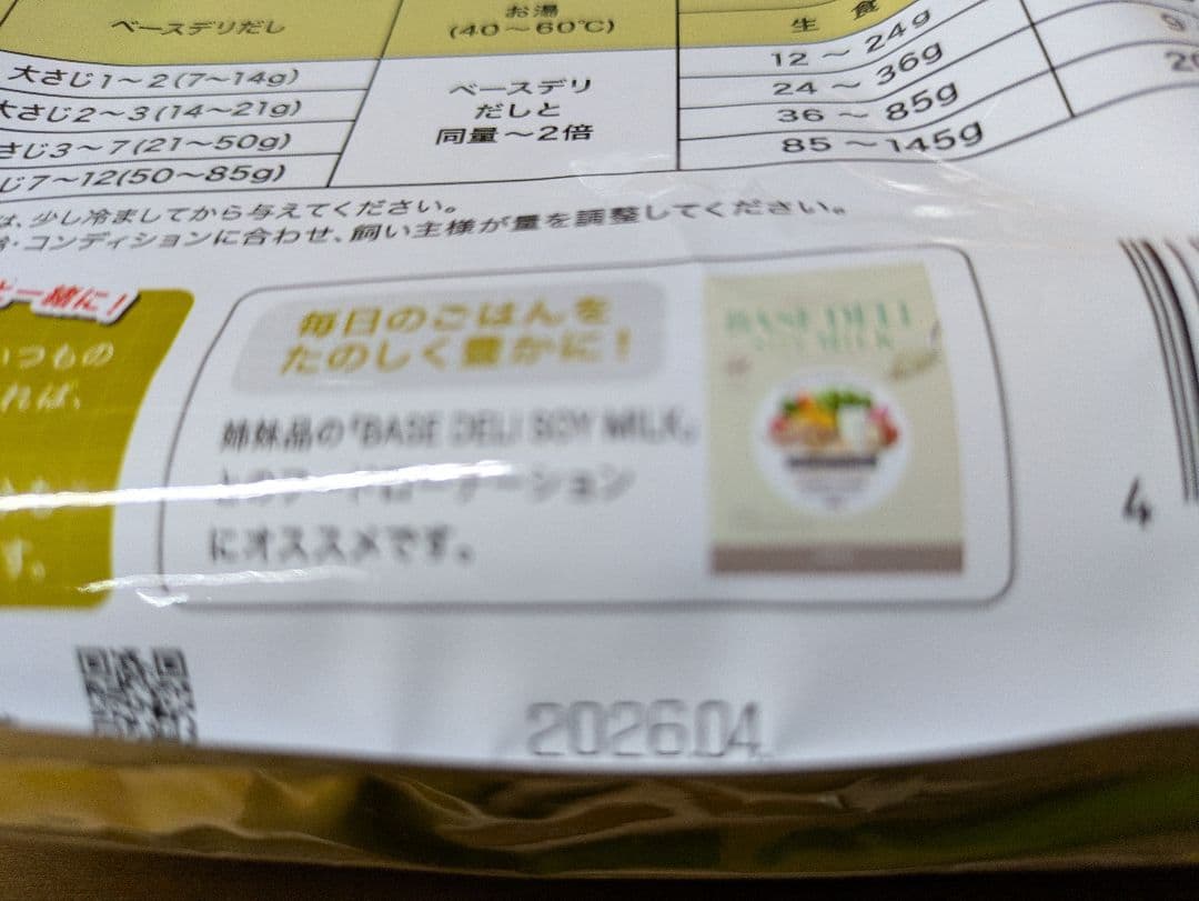 BASE DELI DASHI 500g 和風ドライフード
