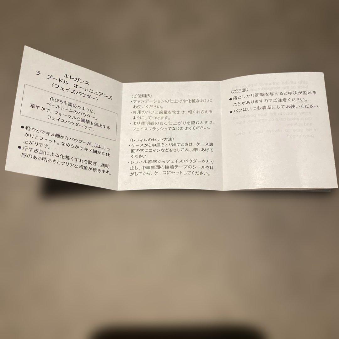 エレガンス　ラプードルオートニュアンス　1番