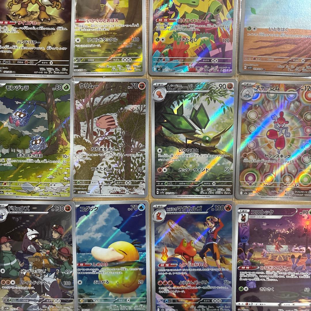ポケモンカード AR44枚セット　44種類