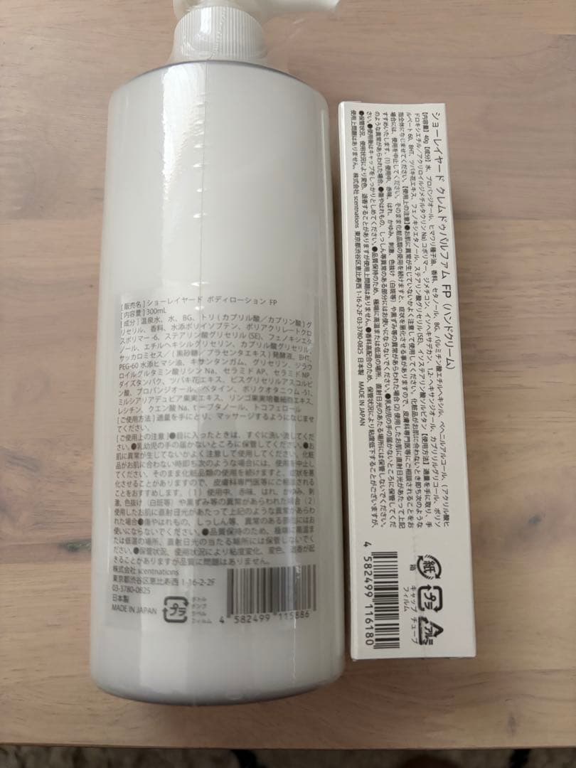 SHOLAYERED ボディローション ハンドクリーム セット