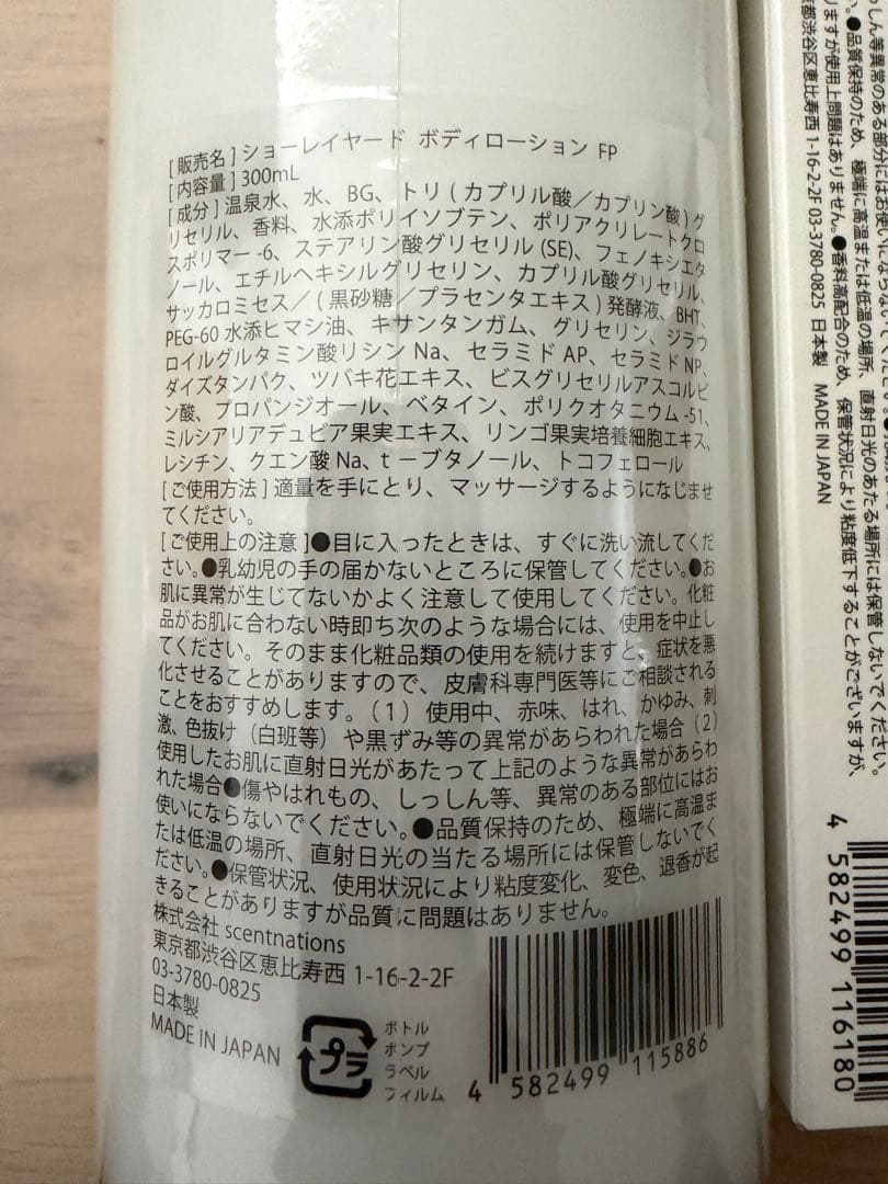 SHOLAYERED ボディローション ハンドクリーム セット