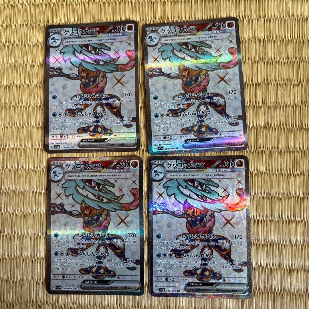 ポケモンカード ゲッコウガex SR SV5a クリムゾンヘイズ　4枚セット