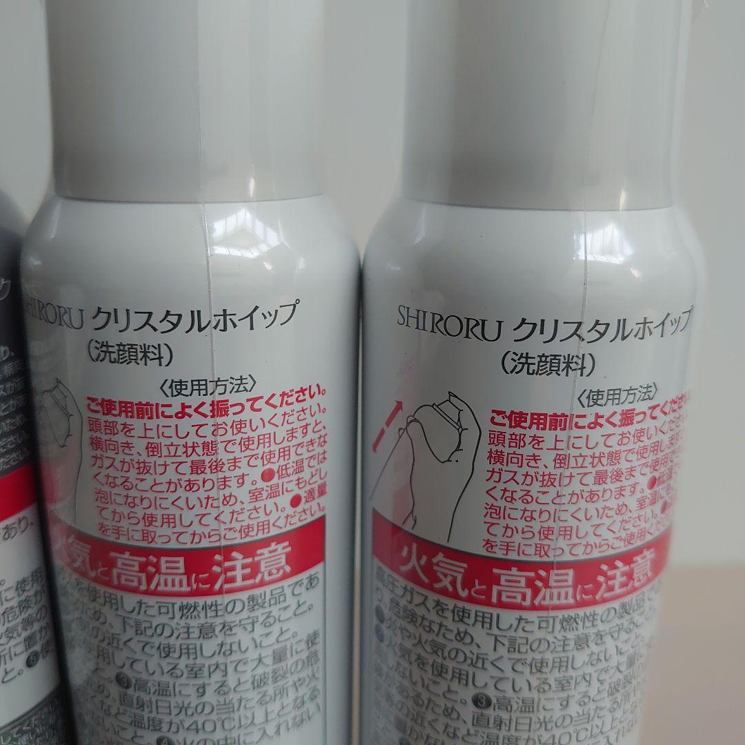 最安値！！【新品、未開封】シロル　クリスタルホイップ　4本セット