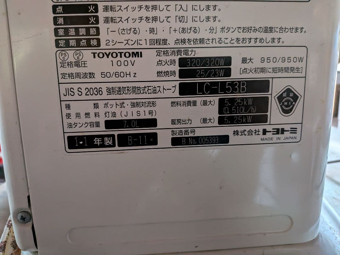 トヨトミファンヒーターLC-L53B