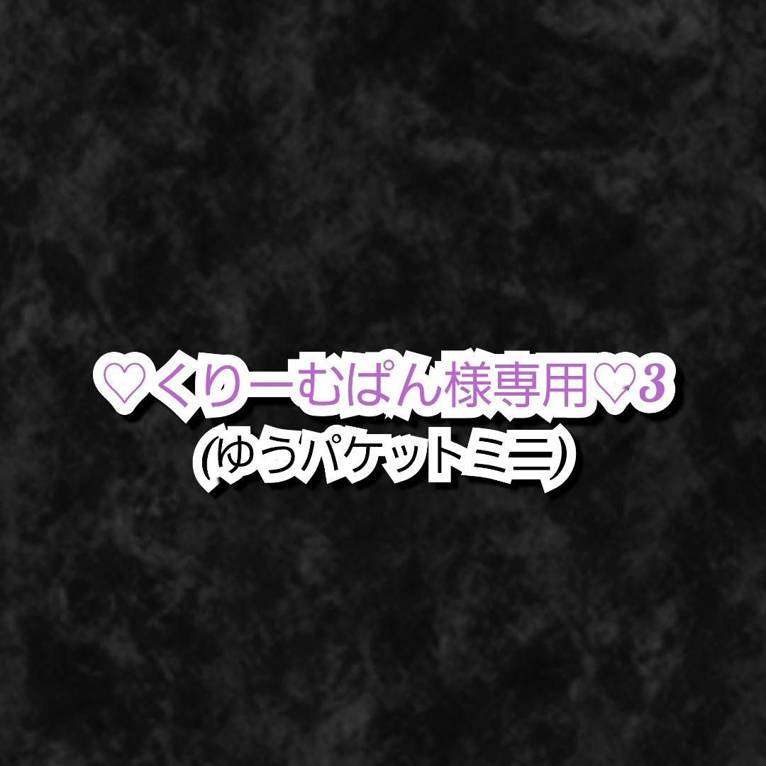 くりーむぱん様・有難うございました✨