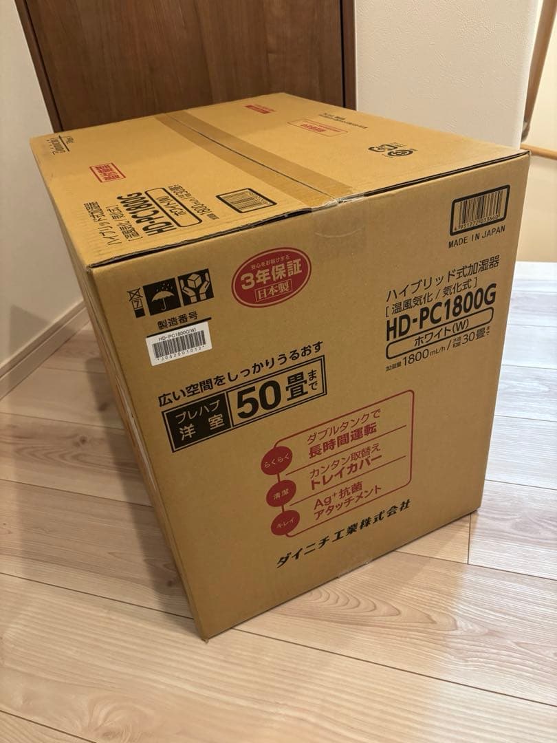 新品未使用　ダイニチ工業　加湿器　50畳　HD-PC1800G ホワイト
