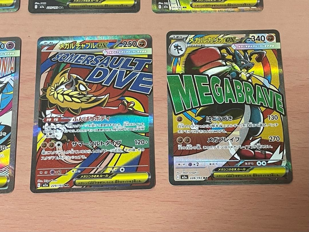 ポケモンカード　MAまとめ売り8枚セット