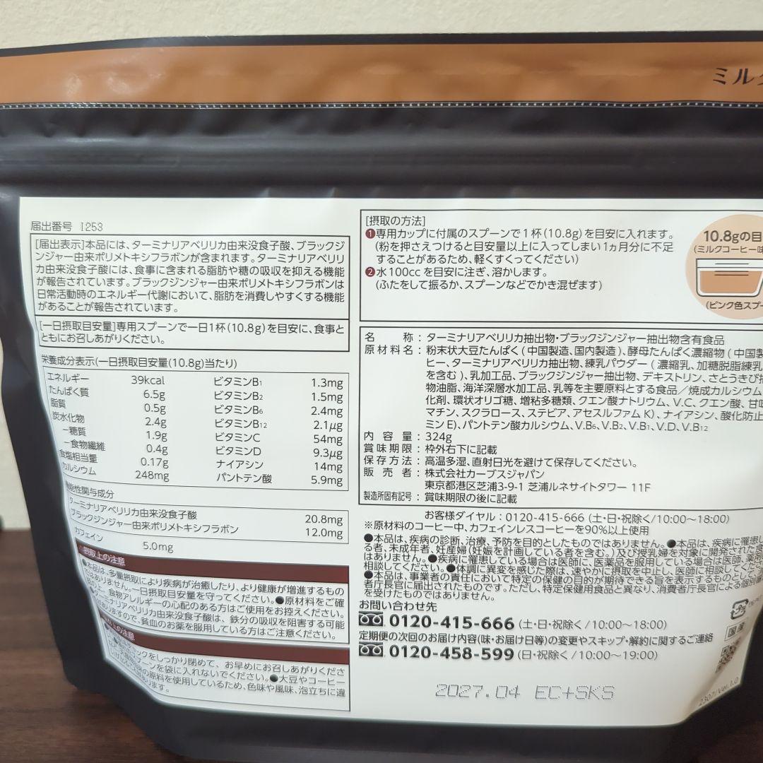 カーブス　Healthy Beauty ミルクコーヒー味