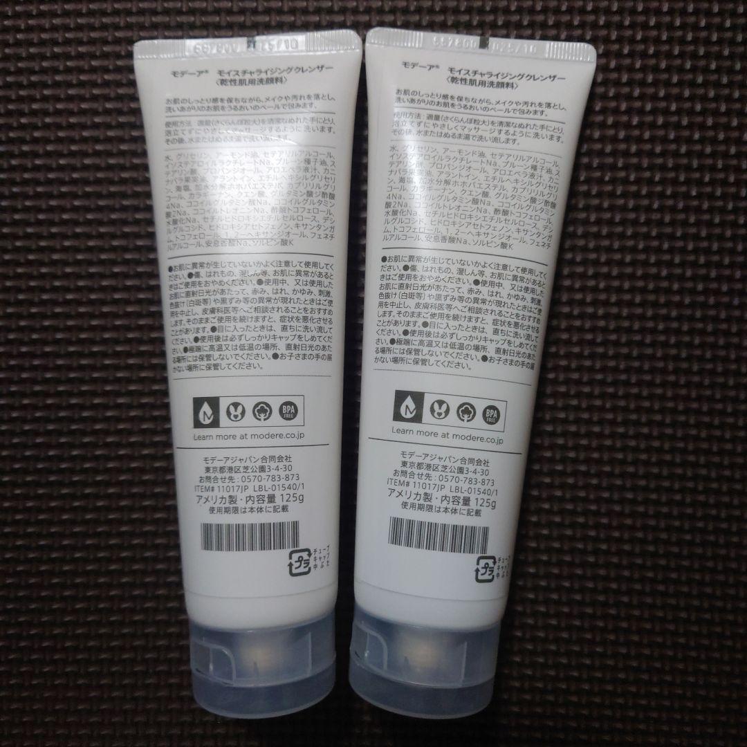 モデーア　モイスチャライジングクレンザー 125g 2本セット