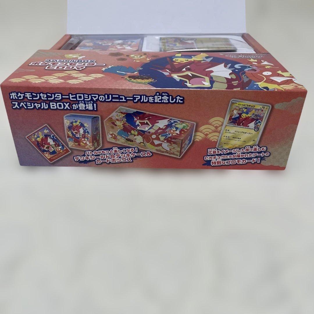 ポケモンセンターヒロシマ スペシャルBOX シュリンクなし