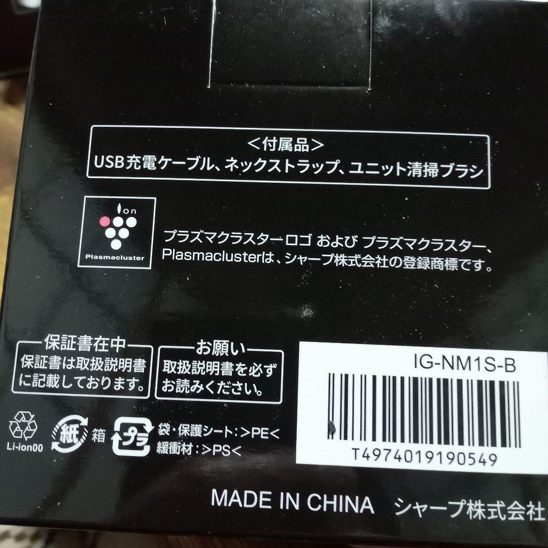 SHARP IG-NM1S-B ブラック モバイルイオン発生器