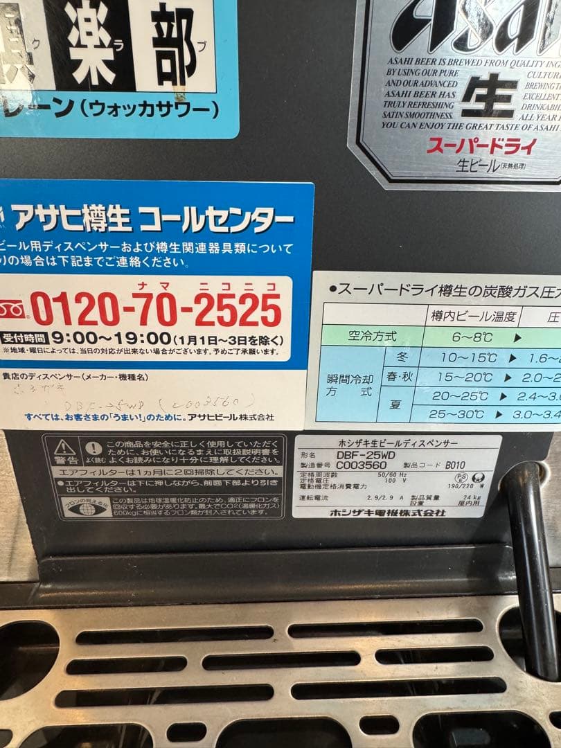 ホシザキ ビールサーバー DBF-25WD 美品