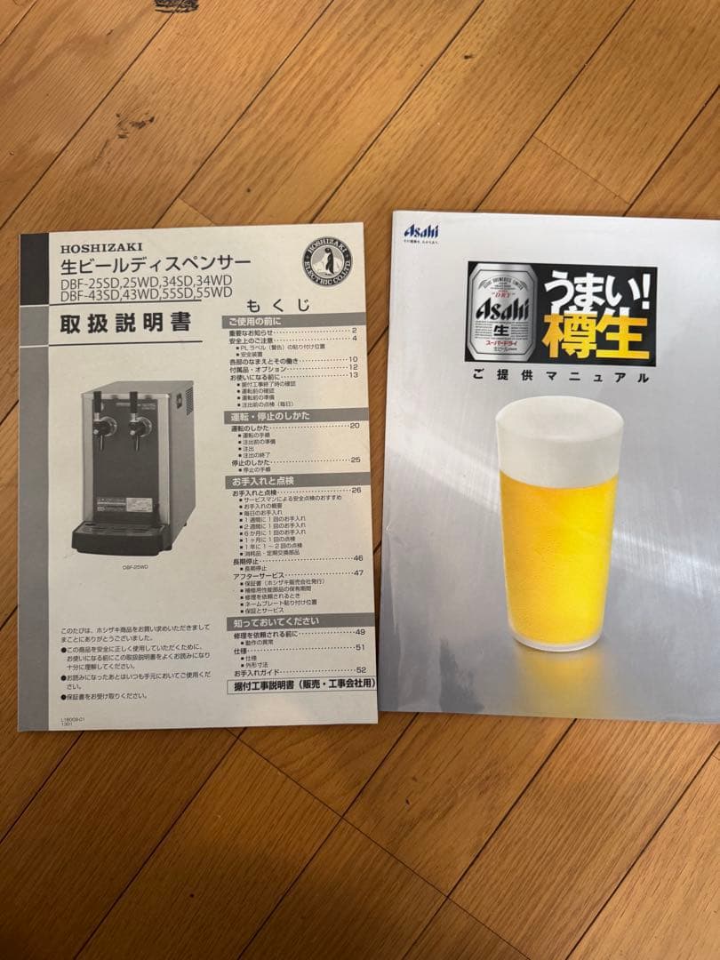 ホシザキ ビールサーバー DBF-25WD 美品