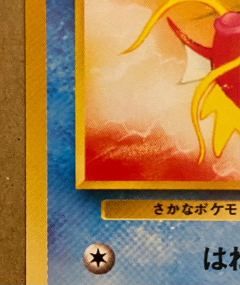 ☆レア美品)コイキング 旧裏 No.129 拡張パックロケット団 1997