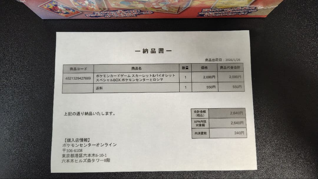 【新品未開封シュリンク付き】ポケモンカードゲーム スペシャルBOXヒロシマ